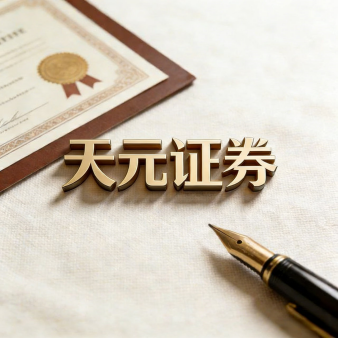 天元证券-股票交易平台介绍 | 真实交易持仓清晰可查