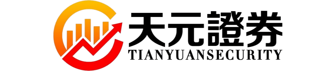 天元证券-股票交易平台介绍 | 真实交易持仓清晰可查